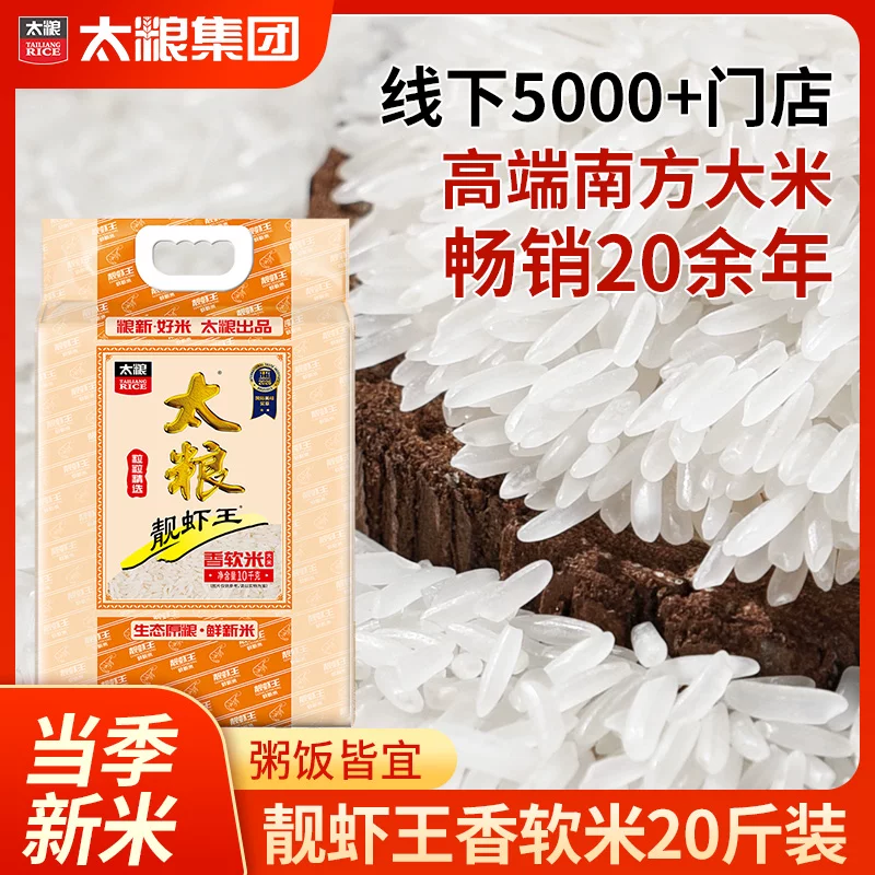 太粮靓虾王香软米10kg 78.88元 - 86线报