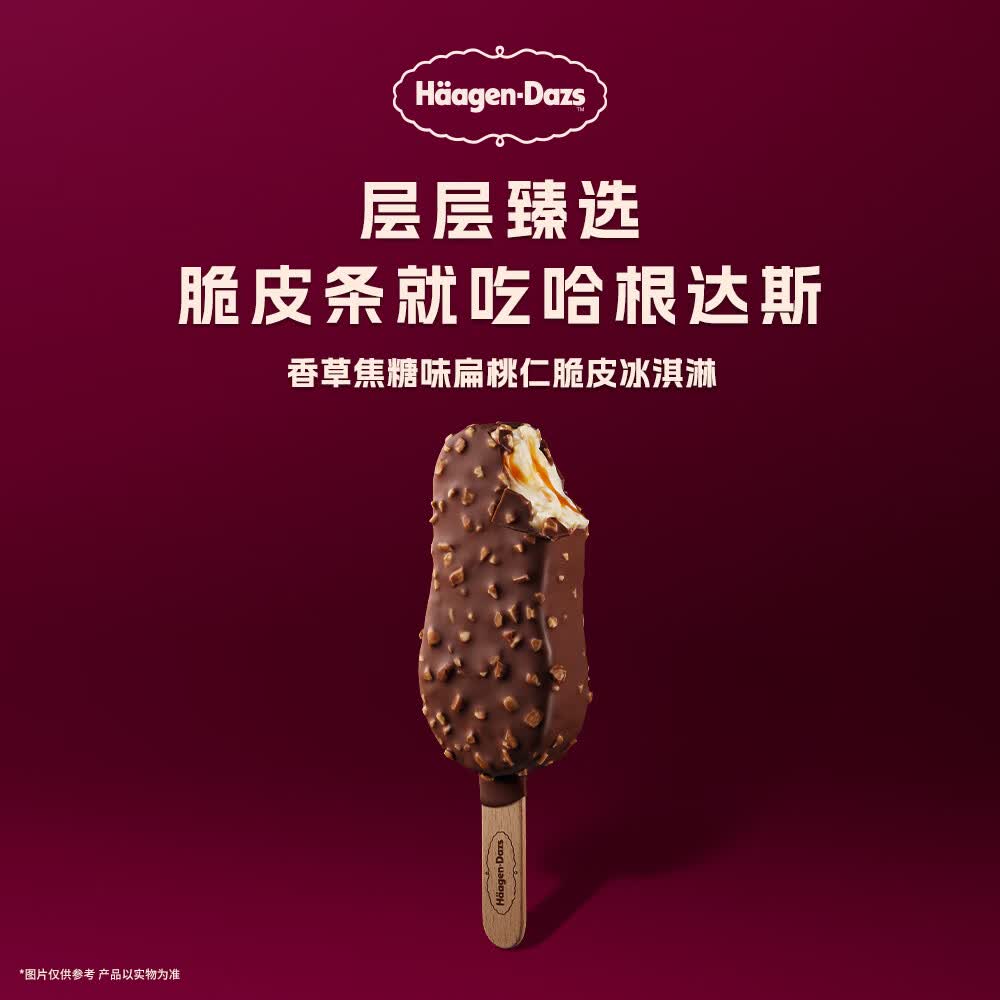 哈根达斯香草焦糖扁桃仁味脆皮条冰淇淋64g/支 34.39元 - 86线报