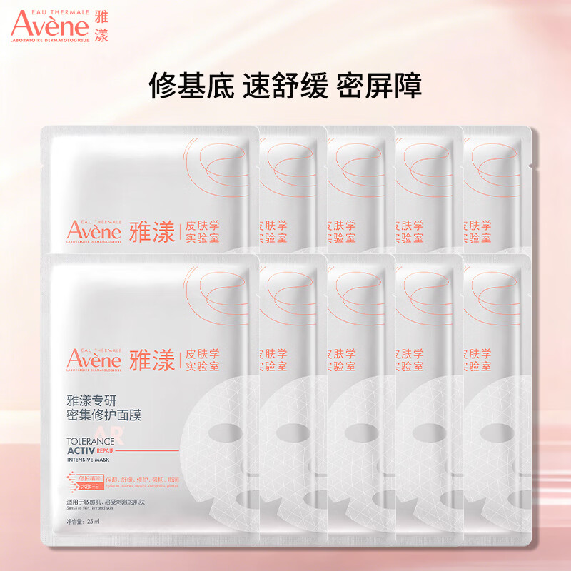 雅漾专研密集修护面膜10片 赠同款7片+祛痘舒缓面膜2片 93.17元 - 86线报