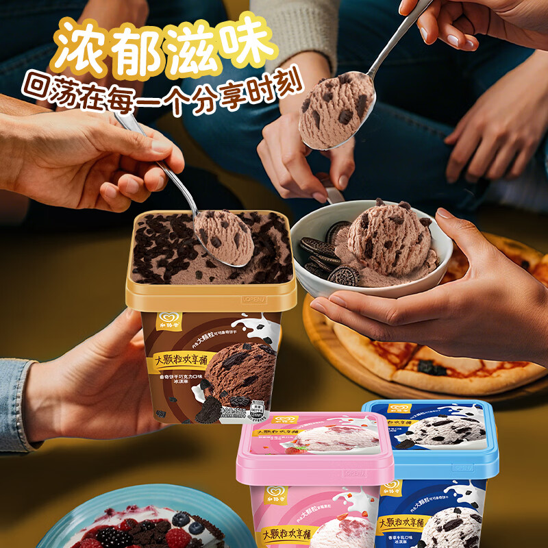 和路雪家庭装曲奇饼干巧克力口味冰淇淋550g 18.34元 - 线报酷
