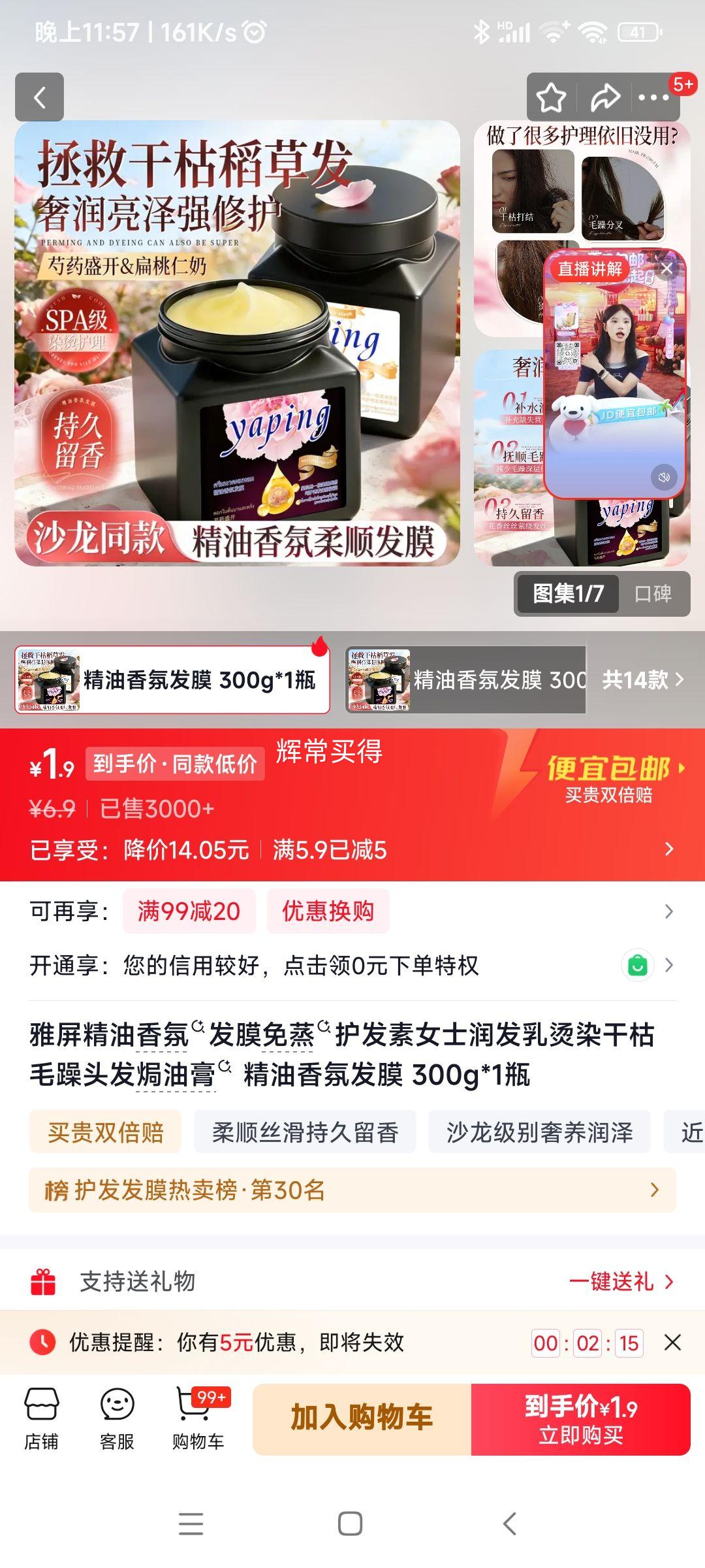 雅屏精油香氛发膜300g*1瓶 1.9元 - 86线报