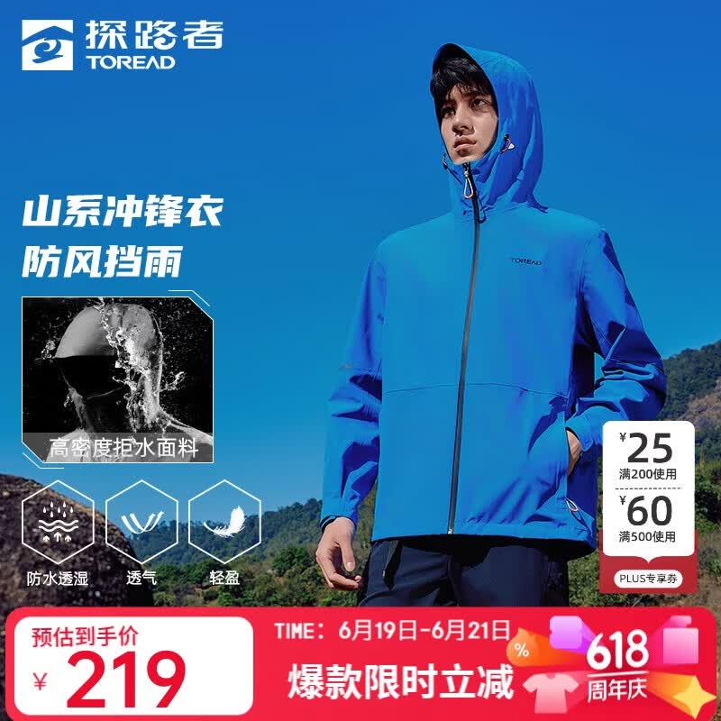 探路者潮汐蓝单层冲锋衣外套L 108元 - 86线报 探路者潮汐蓝单层冲锋衣外套L 108元 - 86线报