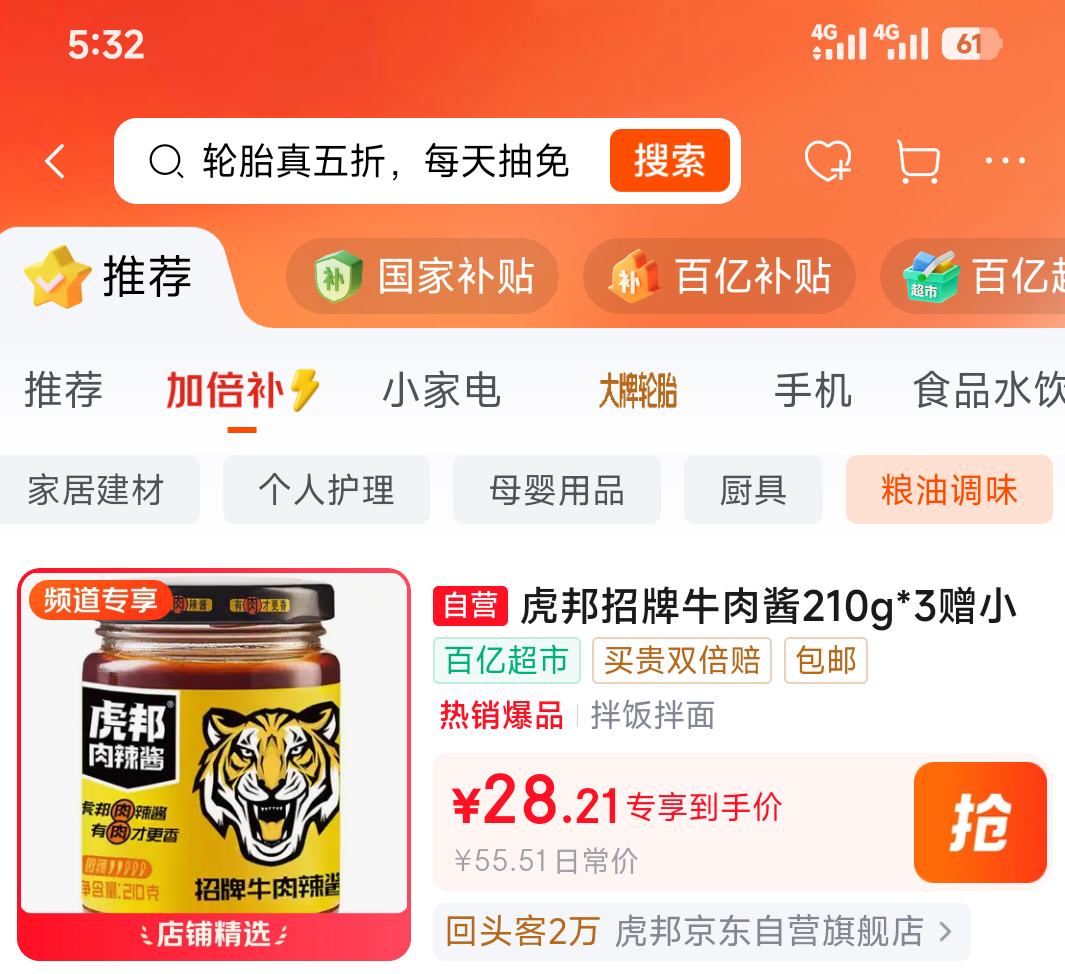 虎邦辣椒酱招牌牛肉酱210g*3 28.21元 - 86线报 虎邦辣椒酱招牌牛肉酱210g*3 28.21元 - 86线报