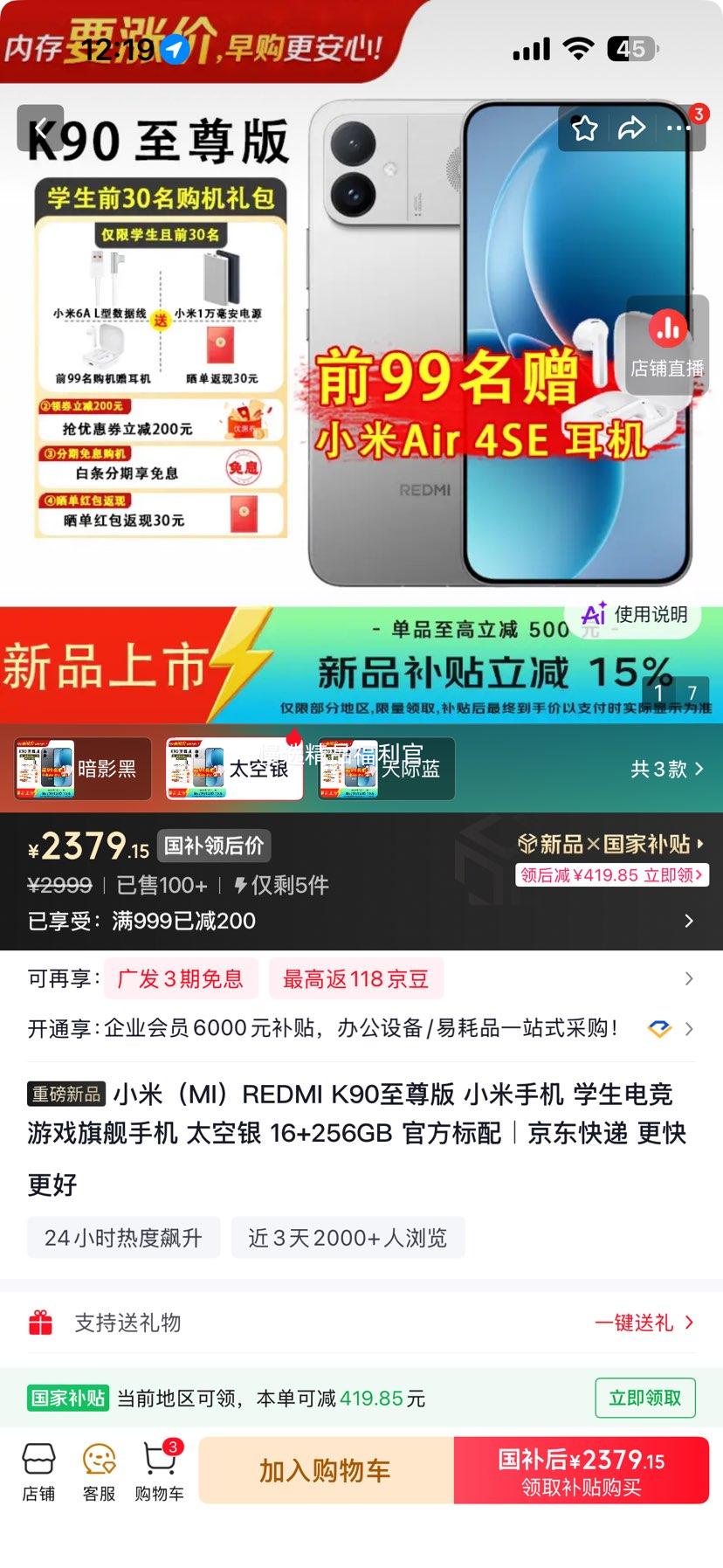 小米REDMI K90至尊版手机太空银16+256GB赠小米蓝牙耳机 2349.15元 - 86线报