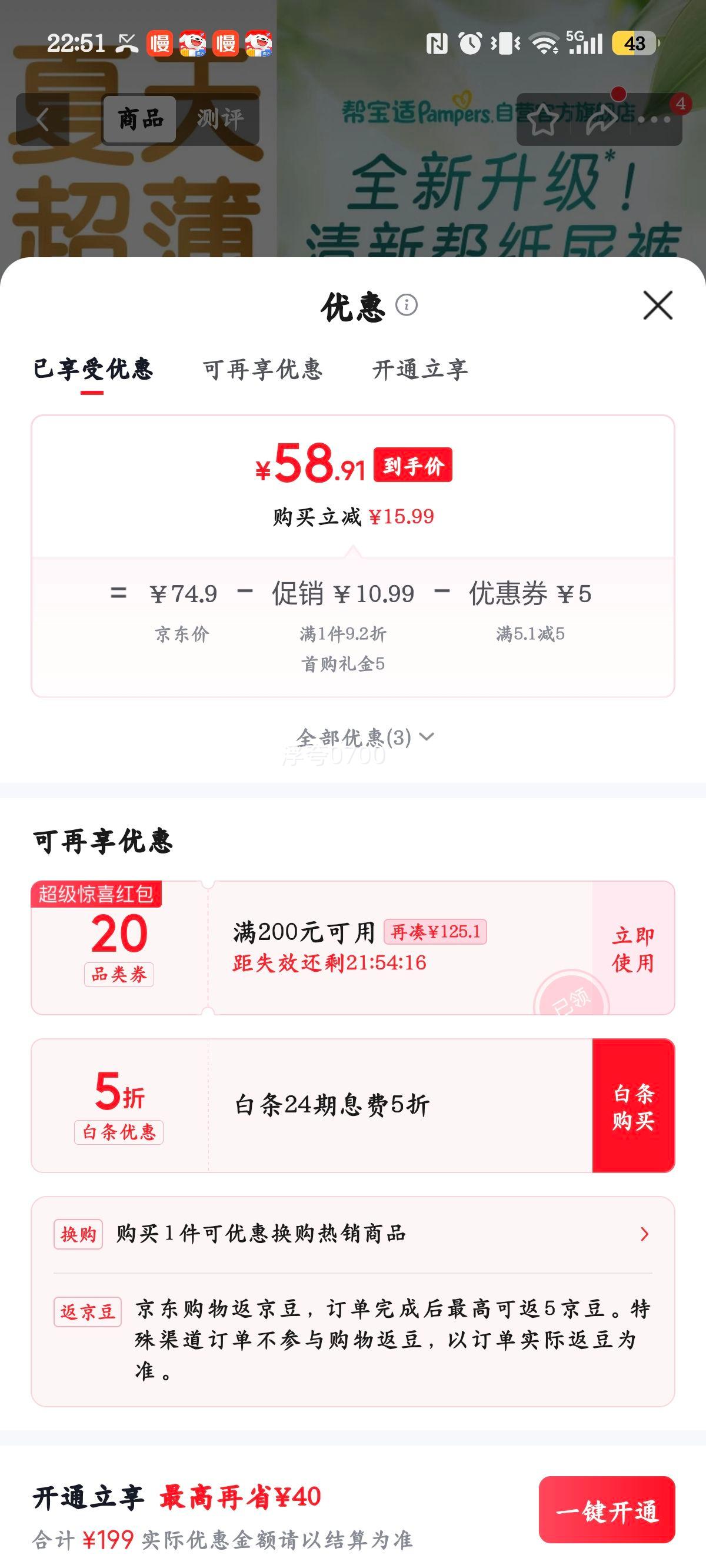 帮宝适清新帮M码纸尿裤54片 58.91元 - 86线报