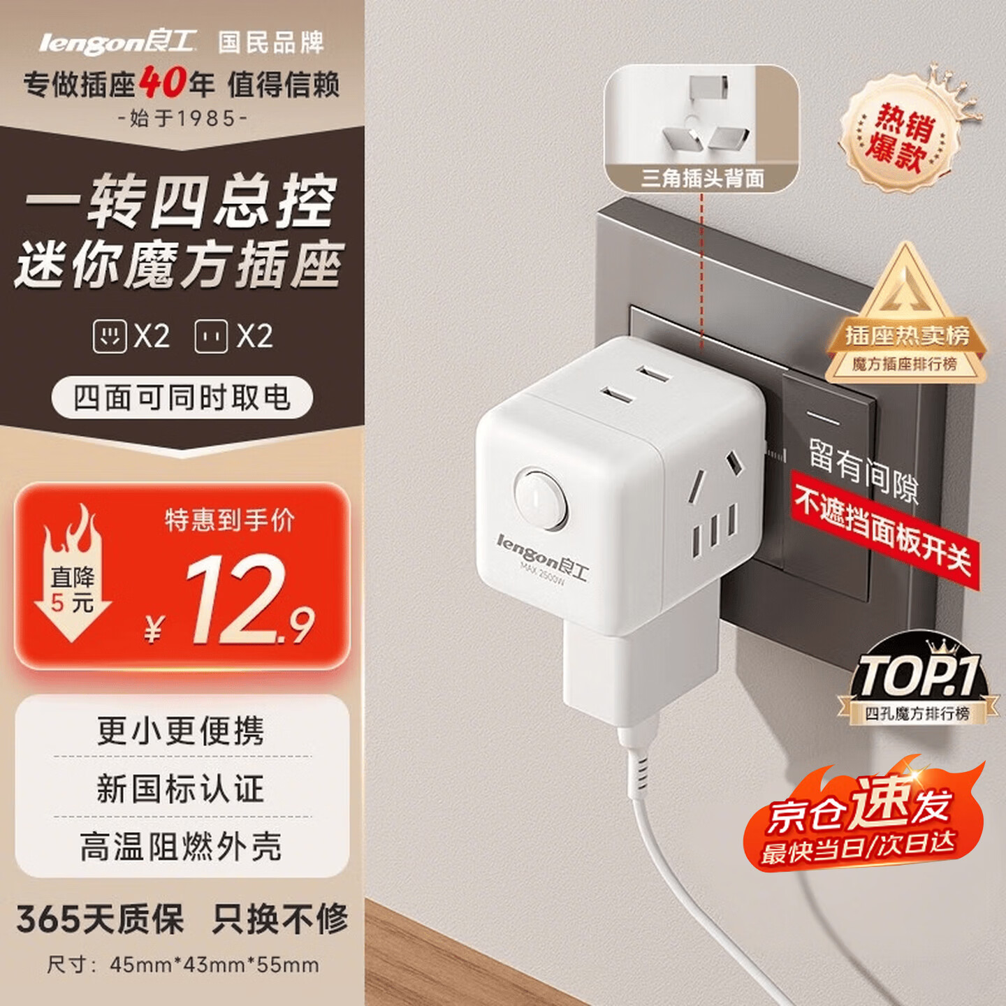 良工XD-Q622迷你魔方插座带开关一转四 7.77元 - 86线报