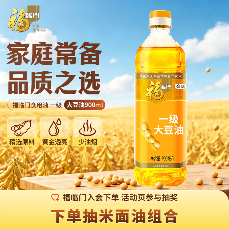 福临门 一级大豆油 900ml 券后4.9元 - 86线报