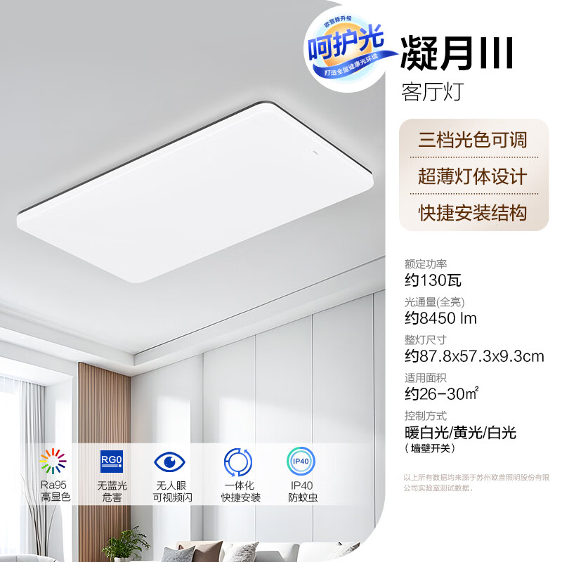 欧普照明吸顶灯简约可调色LED护眼照明灯具灯饰凝月呵护光客厅大灯包安装 481.2元 - 86线报