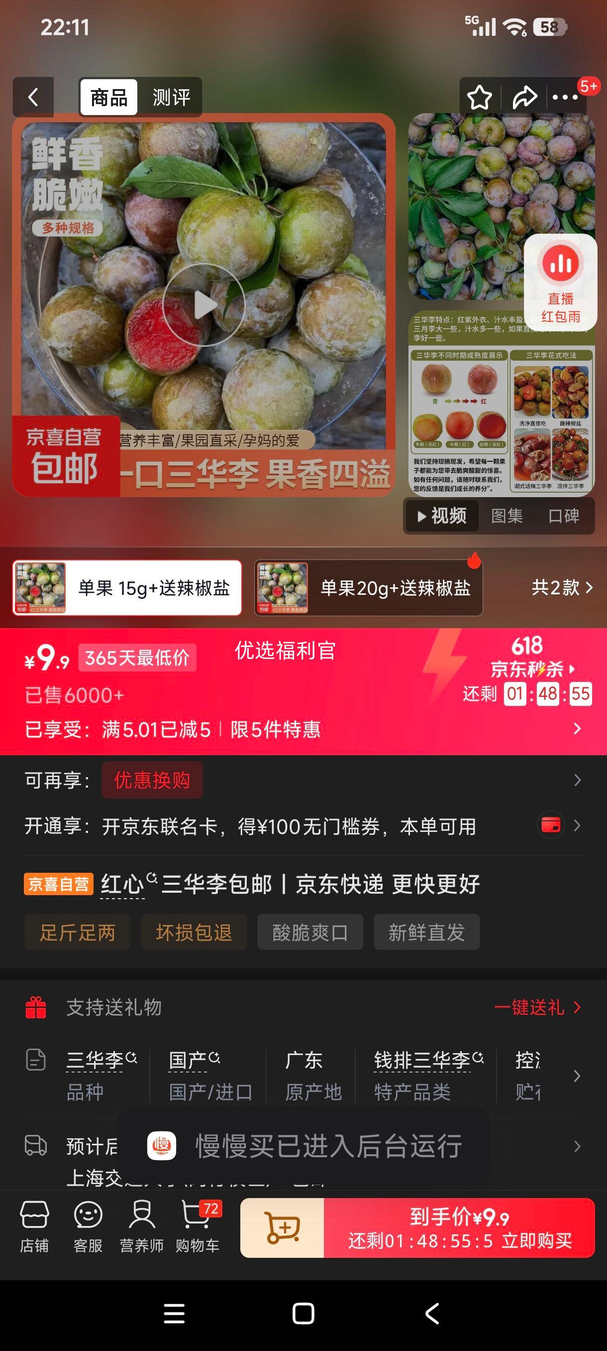 红心三华李单果15g+5斤带箱 9.9元 - 86线报