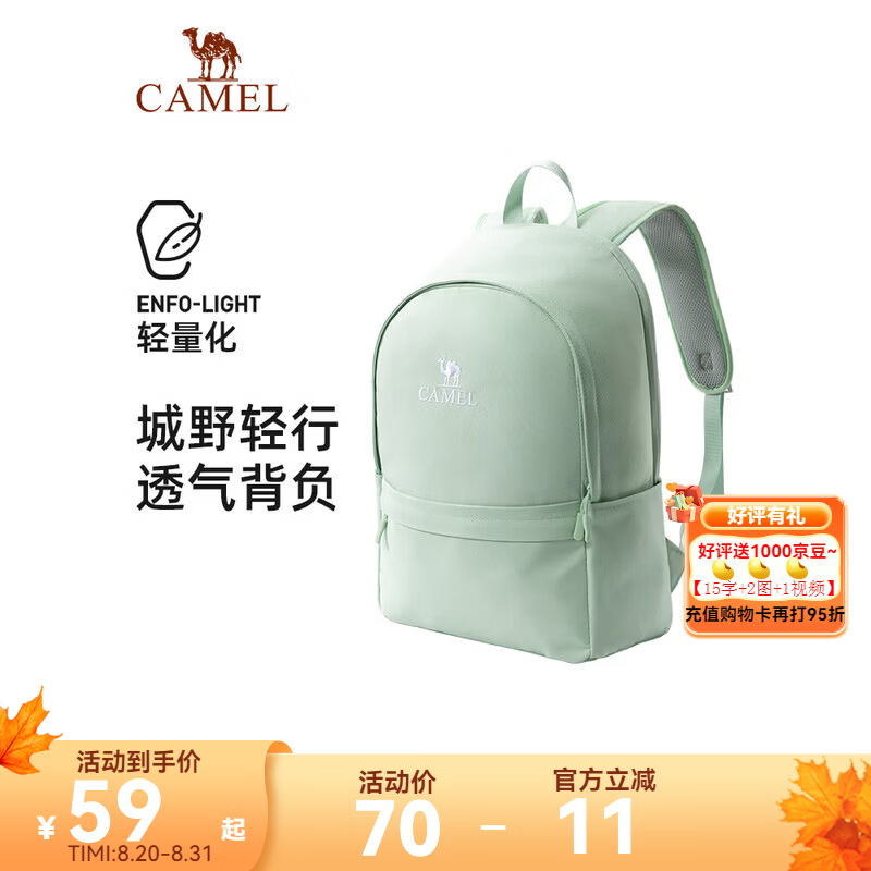 骆驼 双肩包初高中学生书包大容量旅行 薄荷绿 券后35.1元 - 86线报