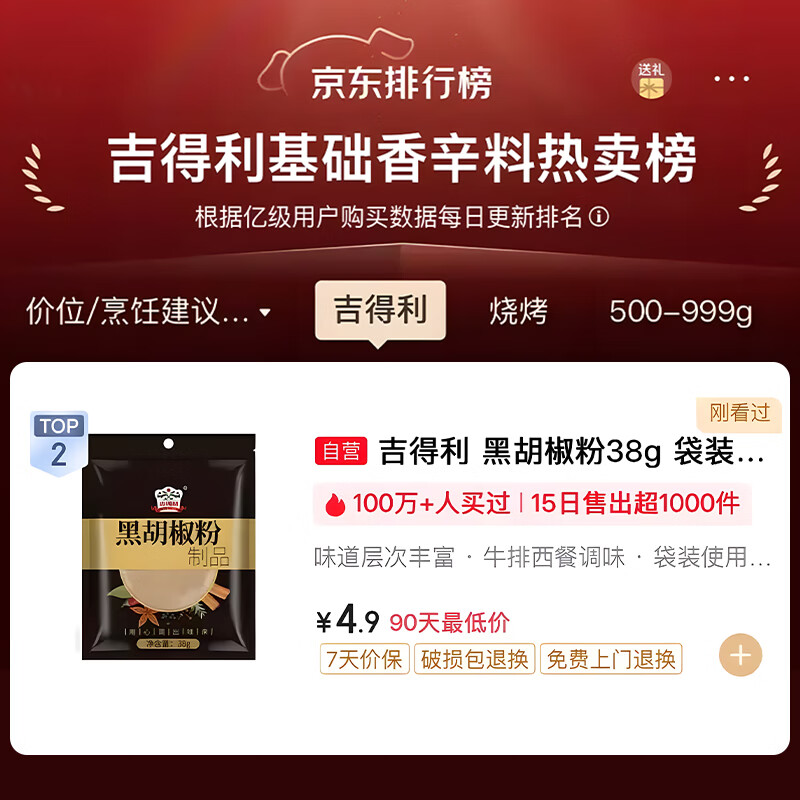 吉得利黑胡椒粉胡椒系列海南胡椒粉制品38g袋装牛排烤肉调料 1.9元 - 86线报