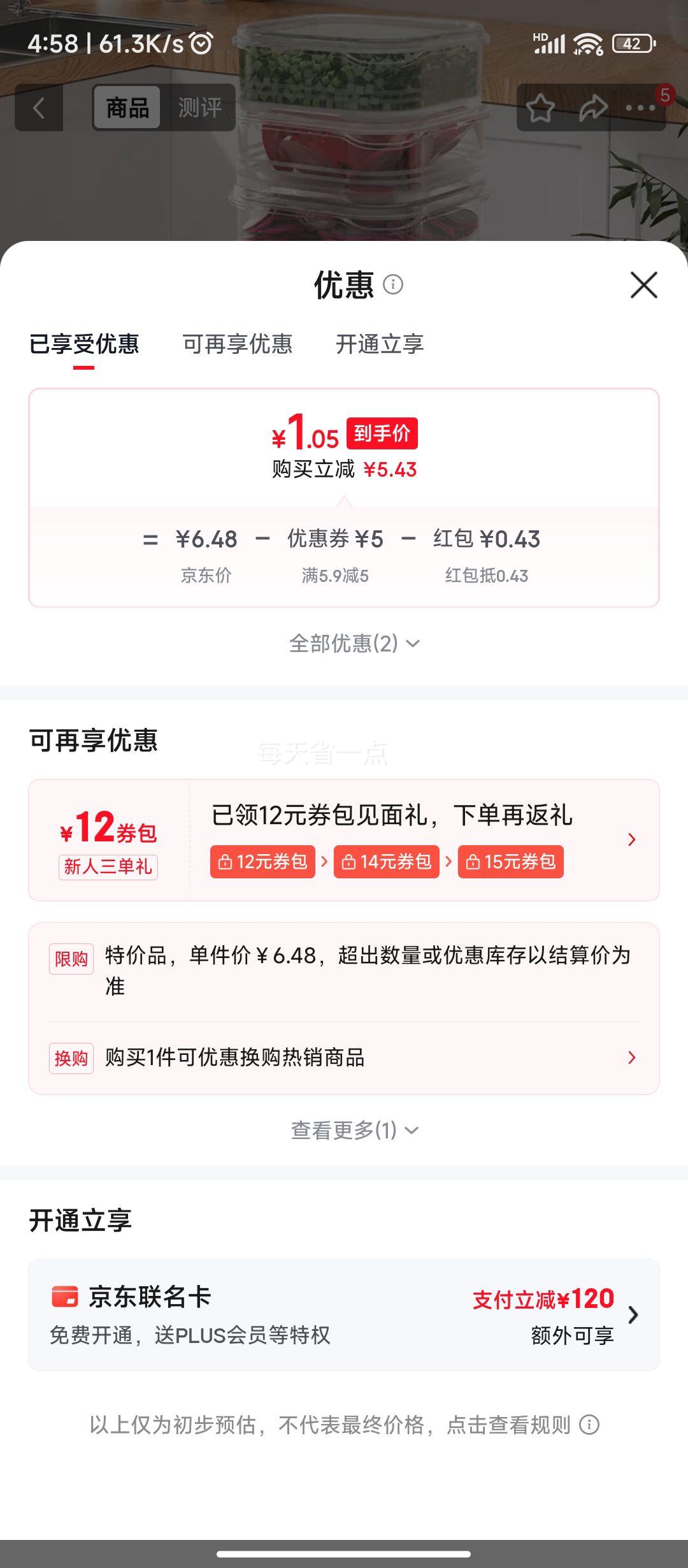 冰箱冻肉分格收纳盒6个装350ml 1.48元 - 86线报