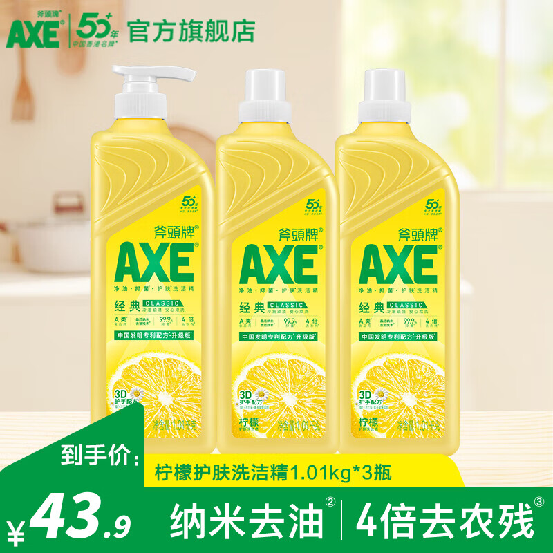 AXE牌洗洁1.01kg*3瓶 34.9元 - 86线报 AXE牌洗洁1.01kg*3瓶 34.9元 - 86线报