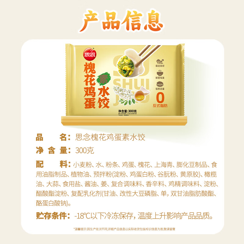 思念 槐花鸡蛋素水饺300g 7.17元 需买6件 需用券 满60减10元 - 86线报