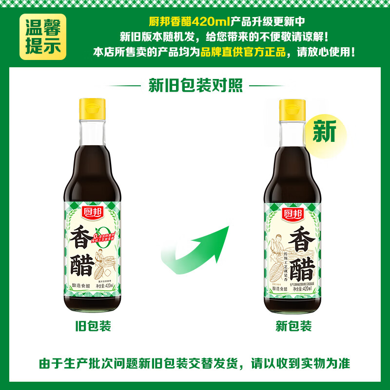 厨邦香醋镇江香醋0防腐剂酿造醋传统手工凉拌汁调味品饺子醋420ml 2元 - 86线报