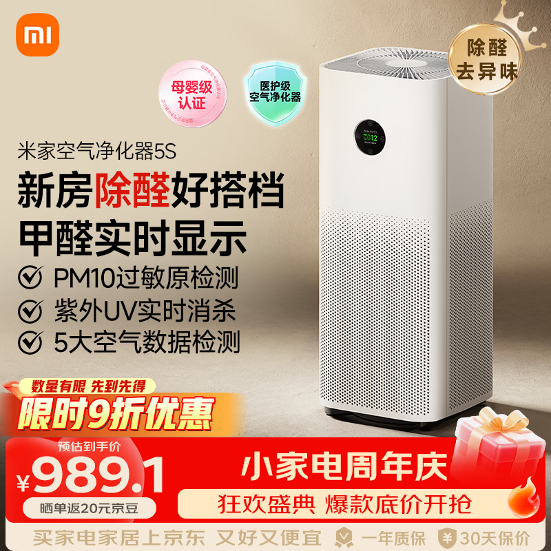 米家5S AC-M24-SC家用空气净化器 735.59元 - 86线报