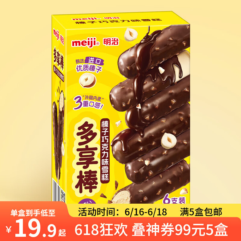 明治冰淇淋多享棒25g*6支任选五件 19.8元 - 线报酷