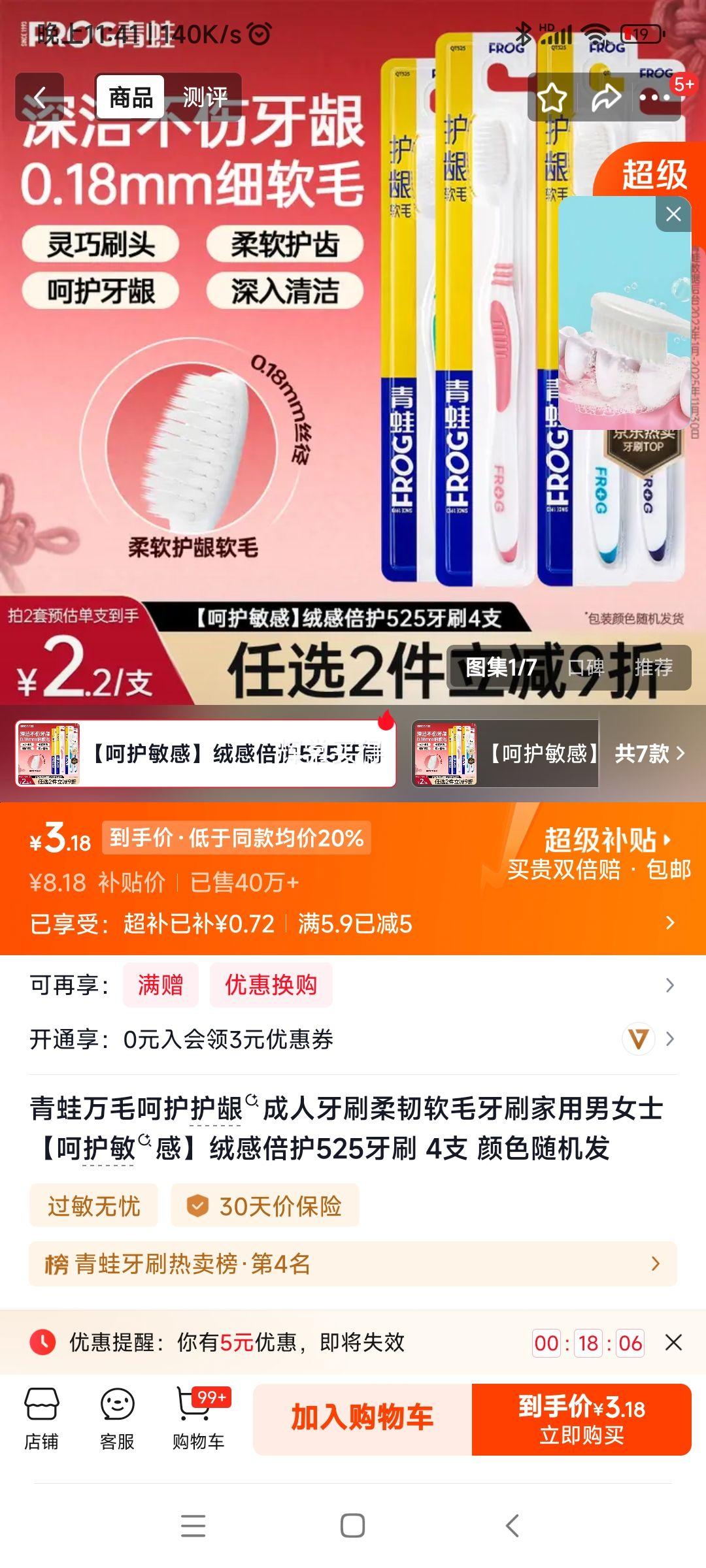 青蛙万毛呵护护龈成人牙刷柔韧软毛4支 3.18元 - 86线报 青蛙万毛呵护护龈成人牙刷柔韧软毛4支 3.18元 - 86线报