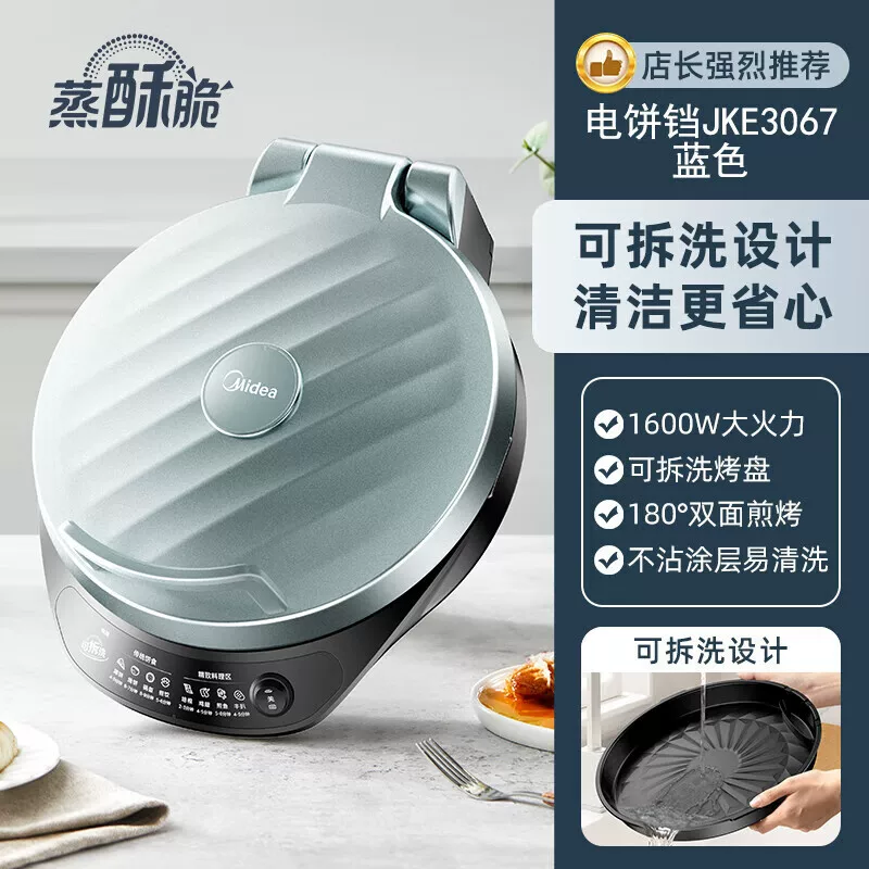 美的可拆卸电饼铛 84元 - 86线报