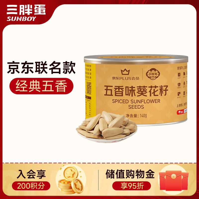 三胖蛋大颗粒五香瓜子罐装140g 1罐 9.9元 - 线报酷