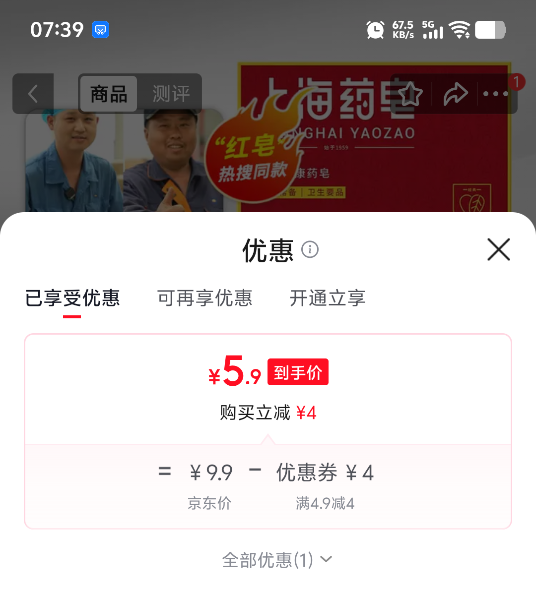 上海药皂经典红皂抑菌清洁香皂90g×5块 5.9元 - 美泡泡 上海药皂经典红皂抑菌清洁香皂90g×5块 5.9元 - 美泡泡