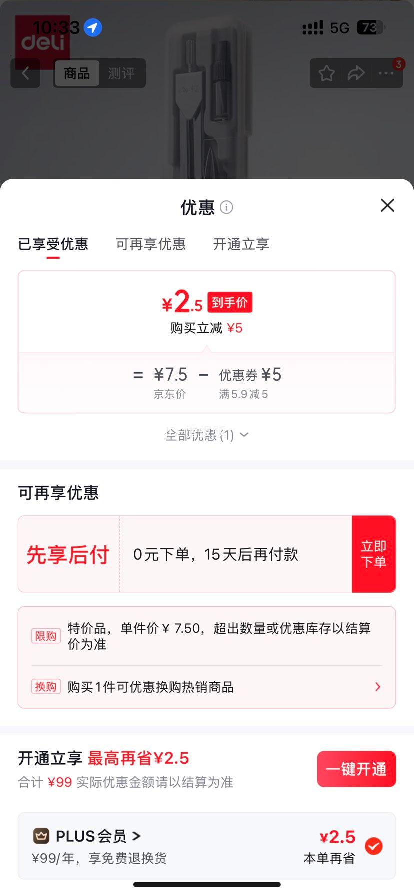得力8601金属圆规学生绘图套装 2.5元 - 86线报