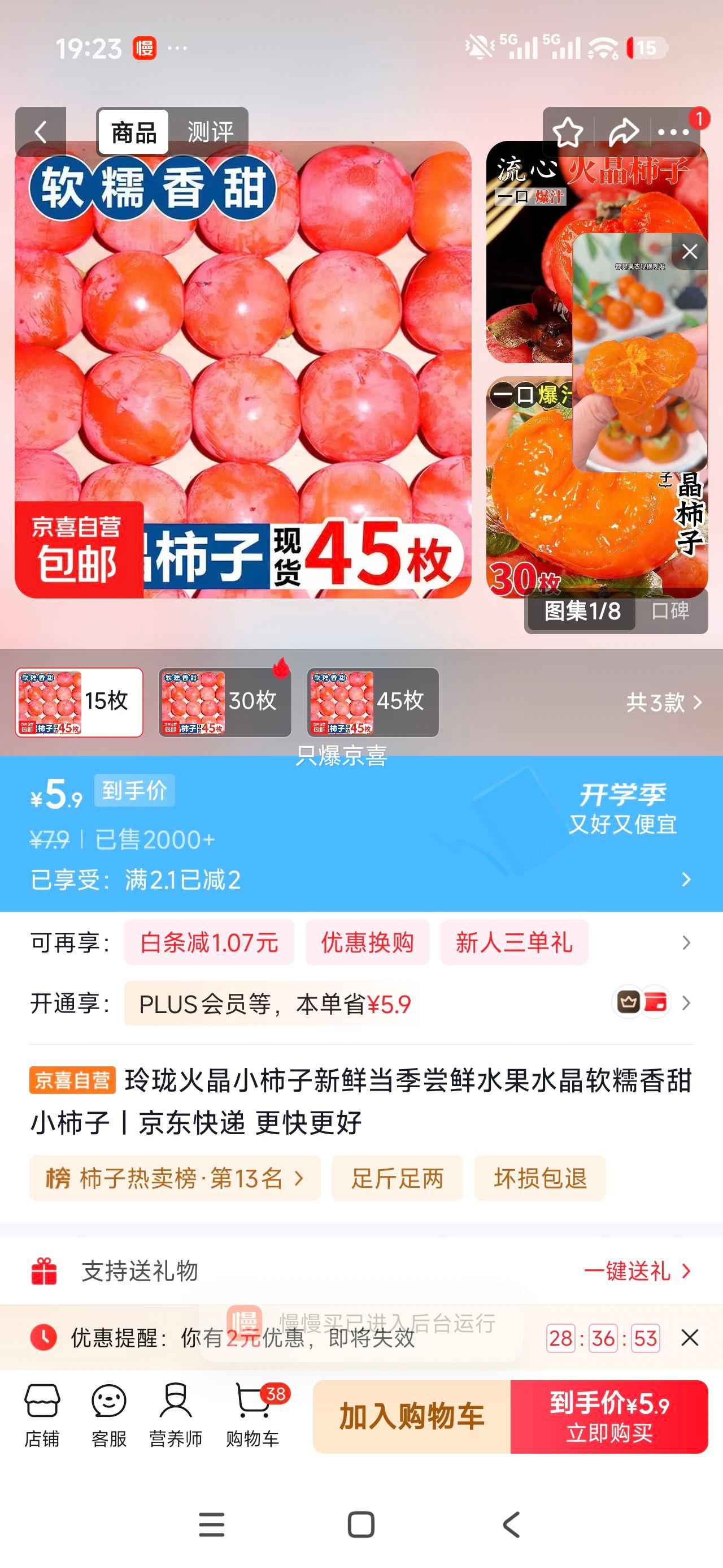 玲珑火晶小柿子15枚40g+ 5.9元 - 86线报