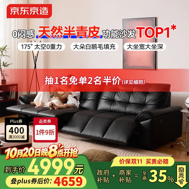 京东京造大黑熊半青皮电动功能沙发真皮客厅双电动2.8m 4599元 - 86线报