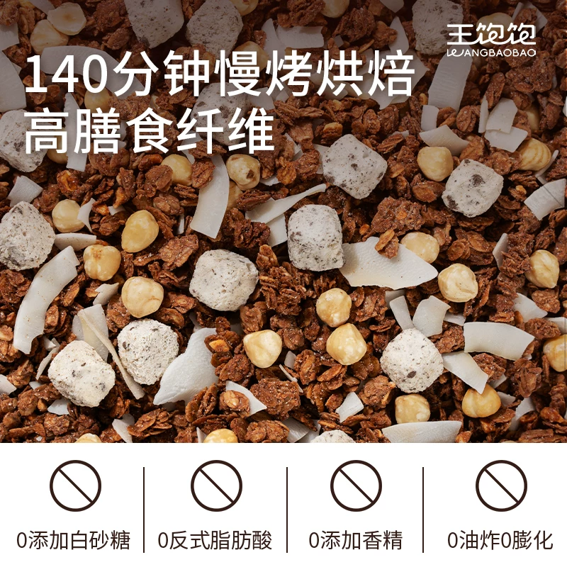 王饱饱麦片350g榛子黑巧烘焙 16.9元 - 86线报