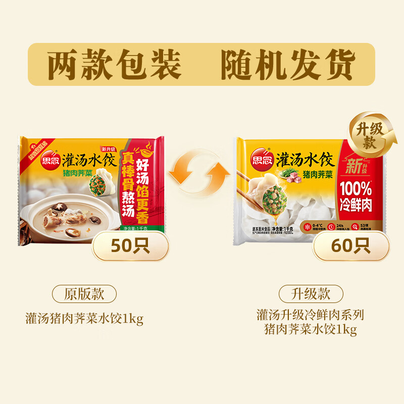 思念灌汤新一代猪肉荠菜水饺1000g约60只 12.14元 - 线报酷
