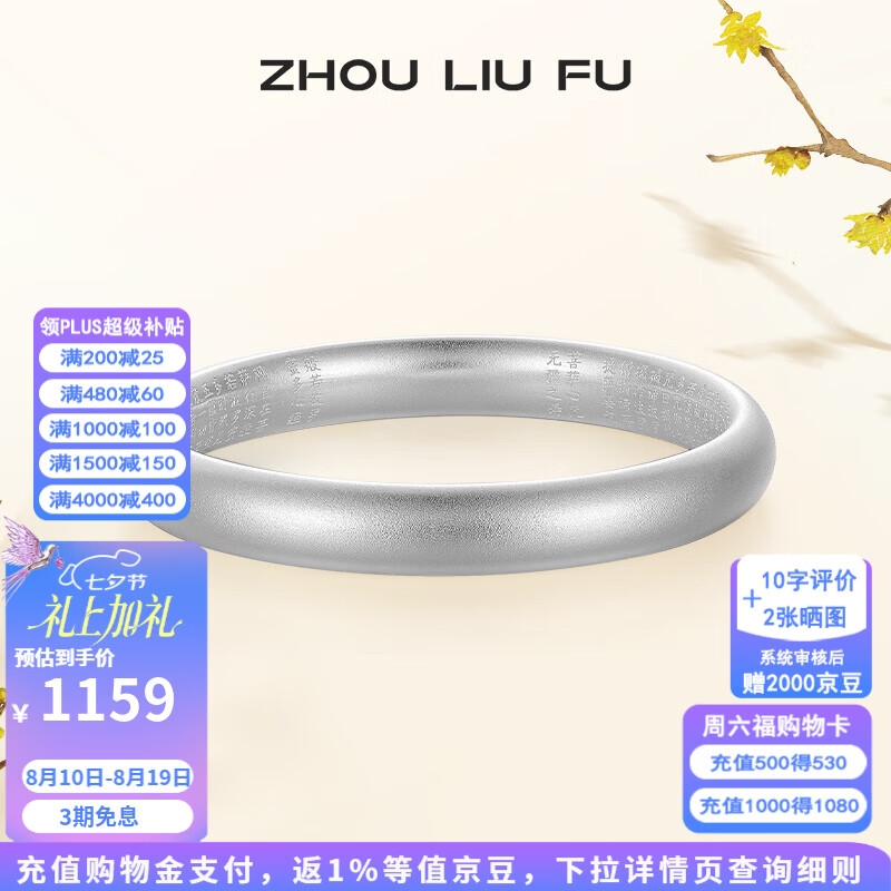 周六福古法工艺女士银手镯 537.2元 - 86线报