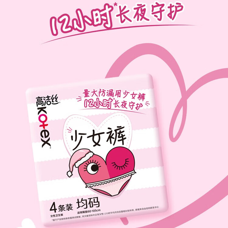 高洁丝少女裤均码20条 20元 - 86线报 高洁丝少女裤均码20条 20元 - 86线报