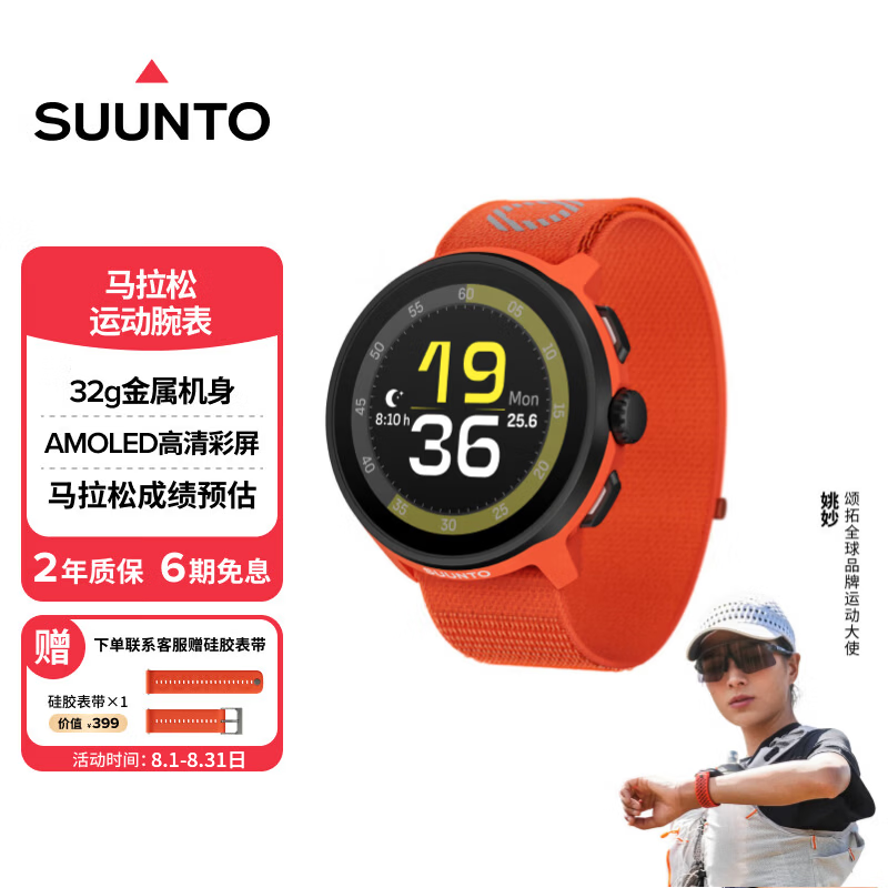 SUUNTO RUN马拉松运动智能心率表SS051002000焰风橙 1359.15元 - 86线报 SUUNTO RUN马拉松运动智能心率表SS051002000焰风橙 1359.15元 - 86线报