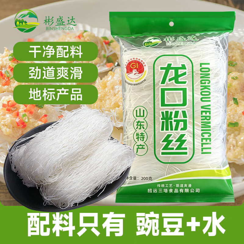 彬盛达山东正宗龙口粉丝花甲酸辣粉烧烤麻辣烫凉拌炒菜粉条火锅食材龙口粉丝200g*3袋 10.8元 - 86线报