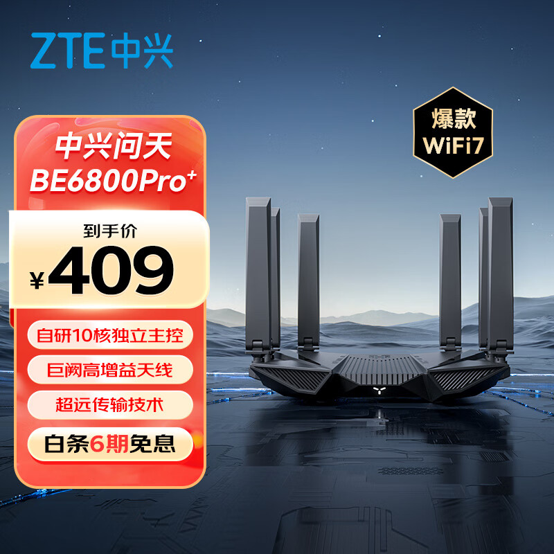 中兴ZXSLC SR7310双频聚合游戏加速Wi-Fi7家用路由器+巨阙天线+2.5G网口1台 - 86线报