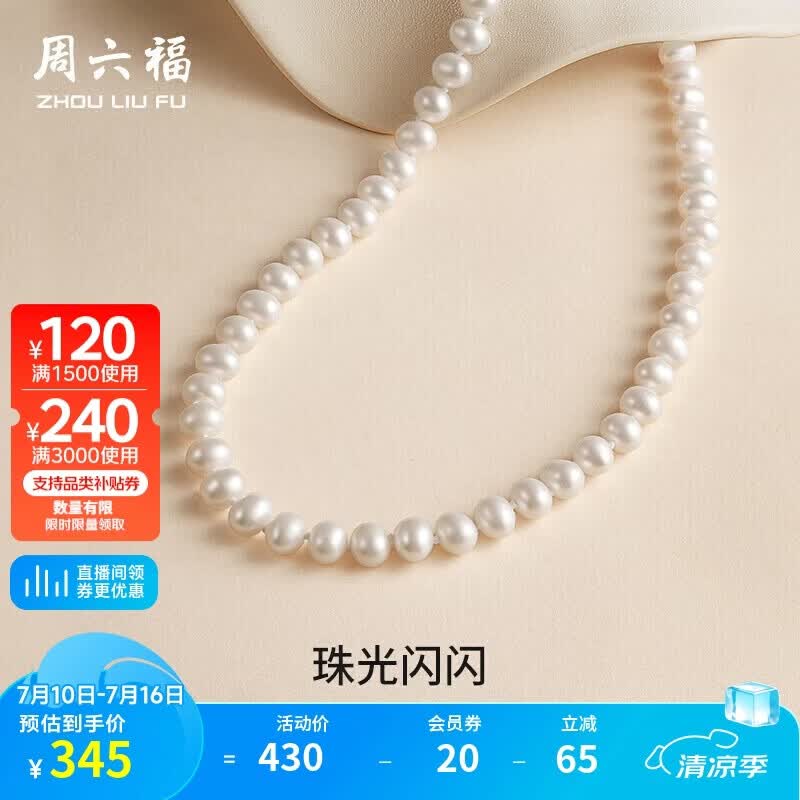 周六福925银珍珠项链 280元 - 86线报