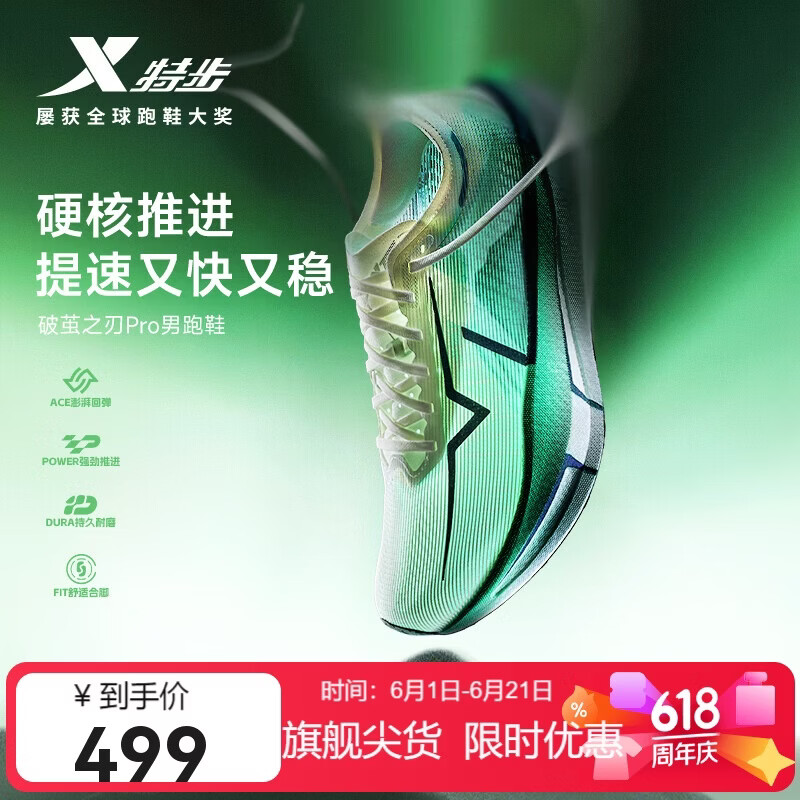 特步破茧之刃pro男款跑步鞋 291.11元 - 86线报 特步破茧之刃pro男款跑步鞋 291.11元 - 86线报