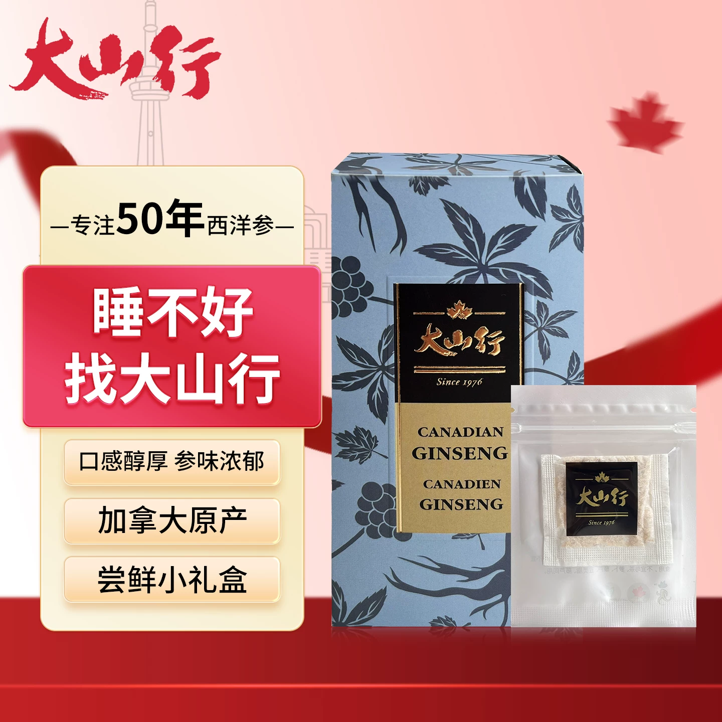 大山行西洋参茶包2g×7袋 22.9元 - 86线报