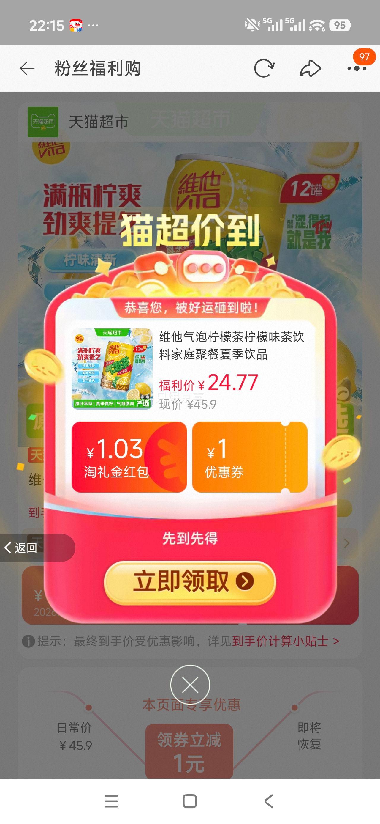 维他气泡柠檬茶柠檬味茶饮料家庭聚餐夏季饮品200ml*12 21.55元 - 86线报