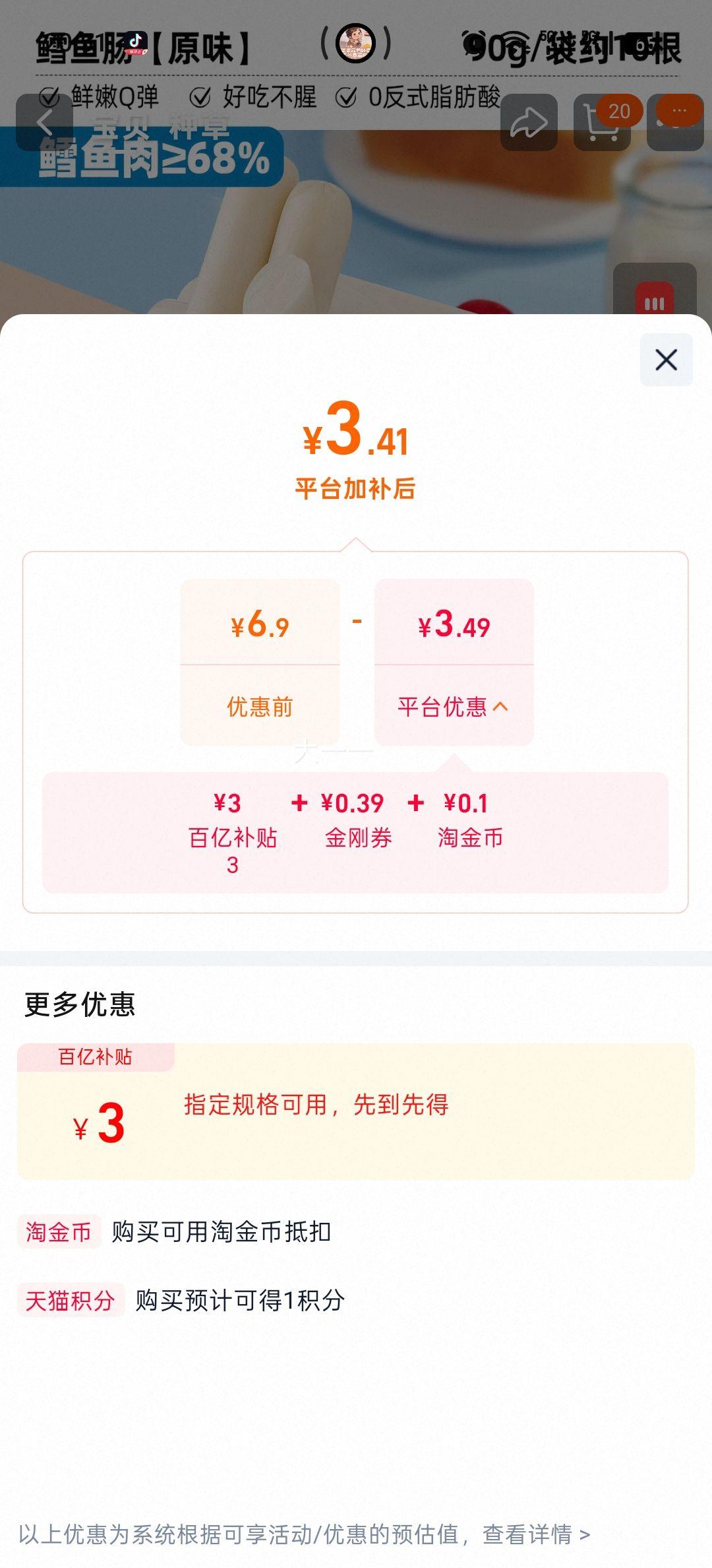 比比赞鳕鱼肠原味90g/袋10根 3.41元 - 86线报
