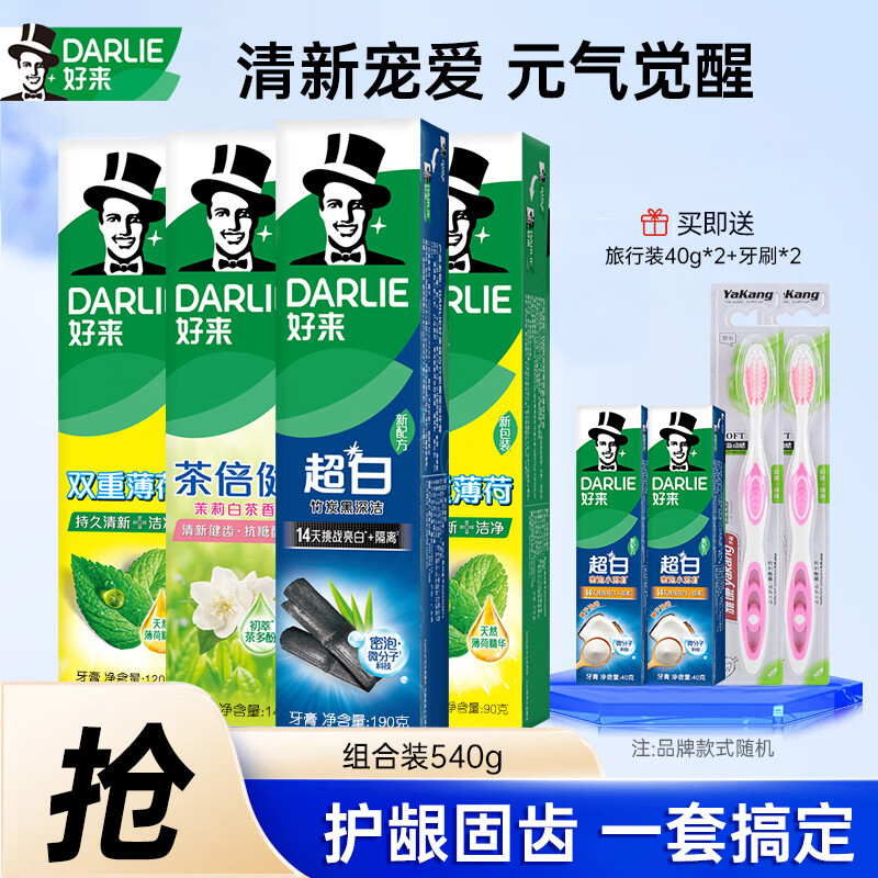 好来 茶倍健超白套装 - 86线报 好来 茶倍健超白套装 - 86线报
