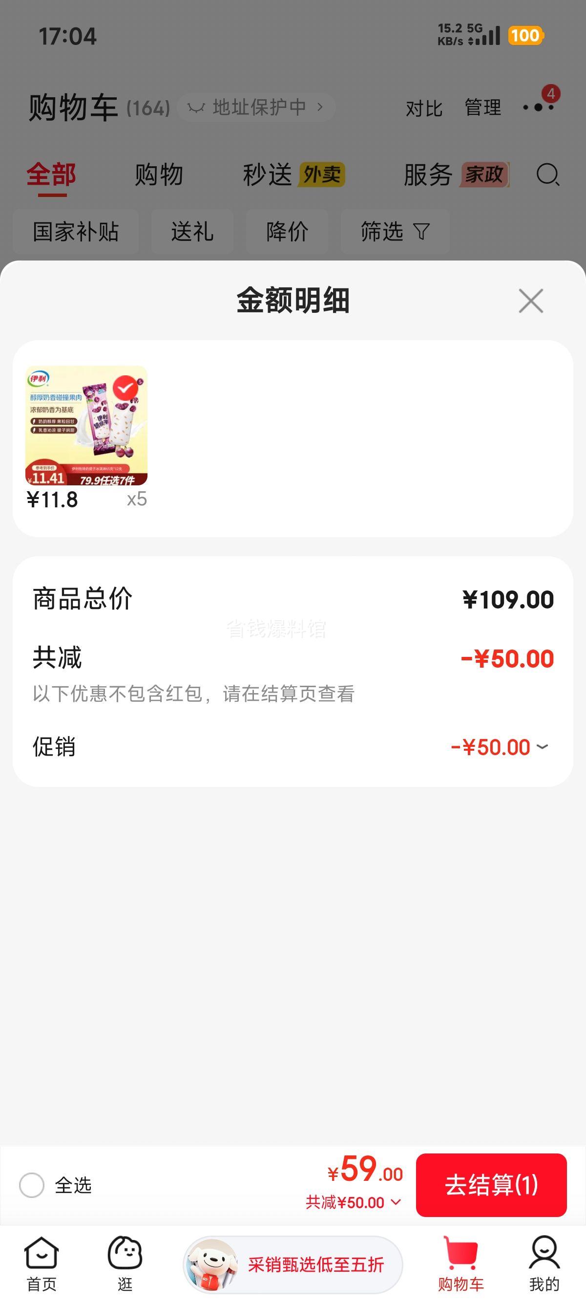 牧场奶提子冰淇淋雪糕12支装65g 59元 - 86线报