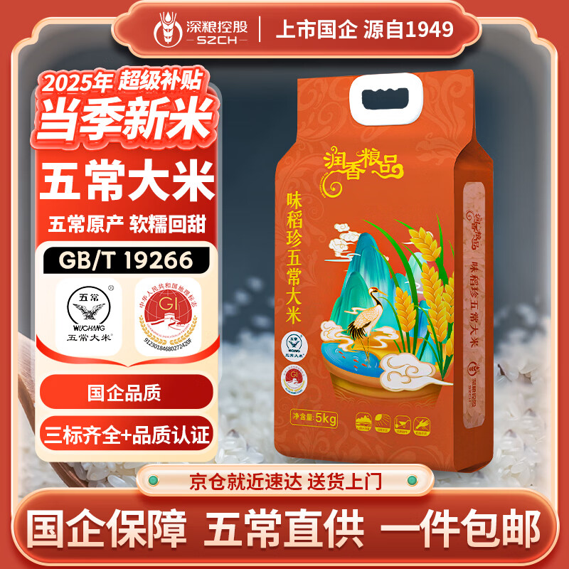 润香粮品深粮五常大米5kg东北大米新米10斤香米 34.9元 - 86线报
