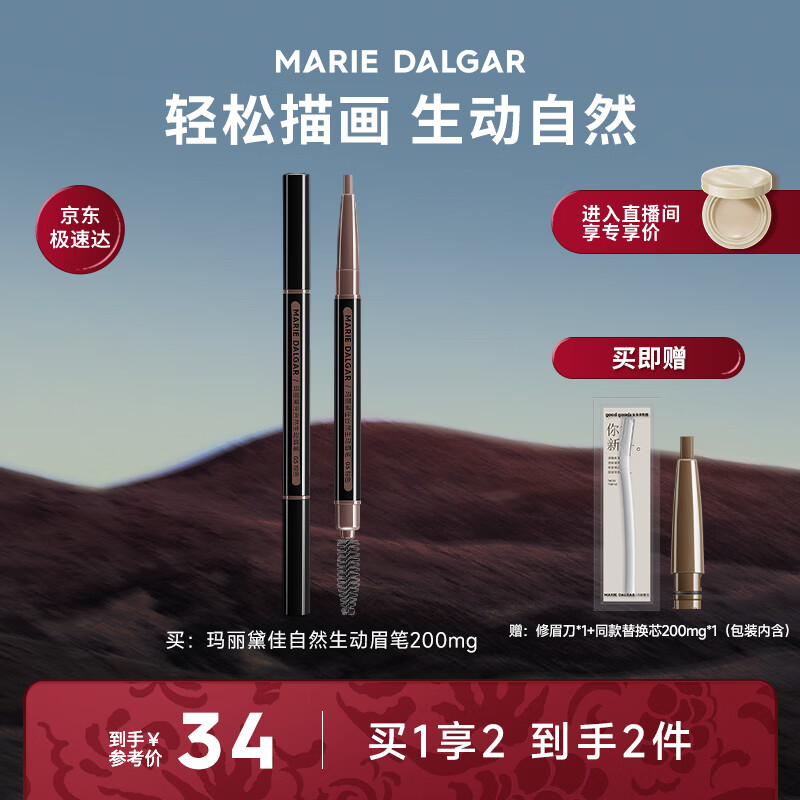 玛丽黛佳自然生动眉笔#05棕色扁圆头款0.2g+替换装0.2g 9.9元 - 86线报 玛丽黛佳自然生动眉笔#05棕色扁圆头款0.2g+替换装0.2g 9.9元 - 86线报