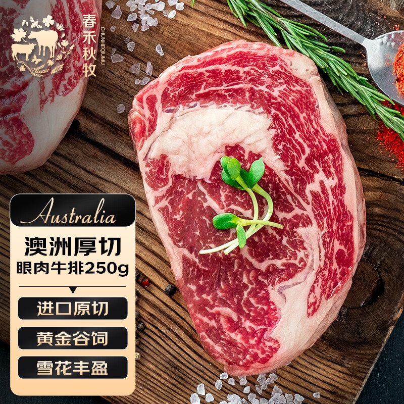 春禾秋牧澳洲M3原切牛排250g 30.03元 - 86线报