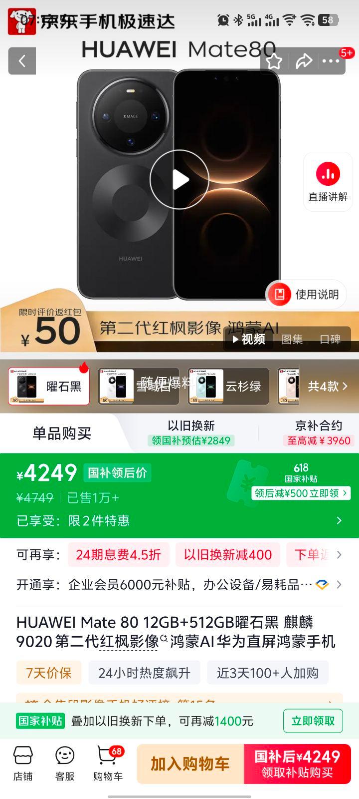 华为Mate 80手机麒麟9020曜石黑12+512G 4199元 - 86线报
