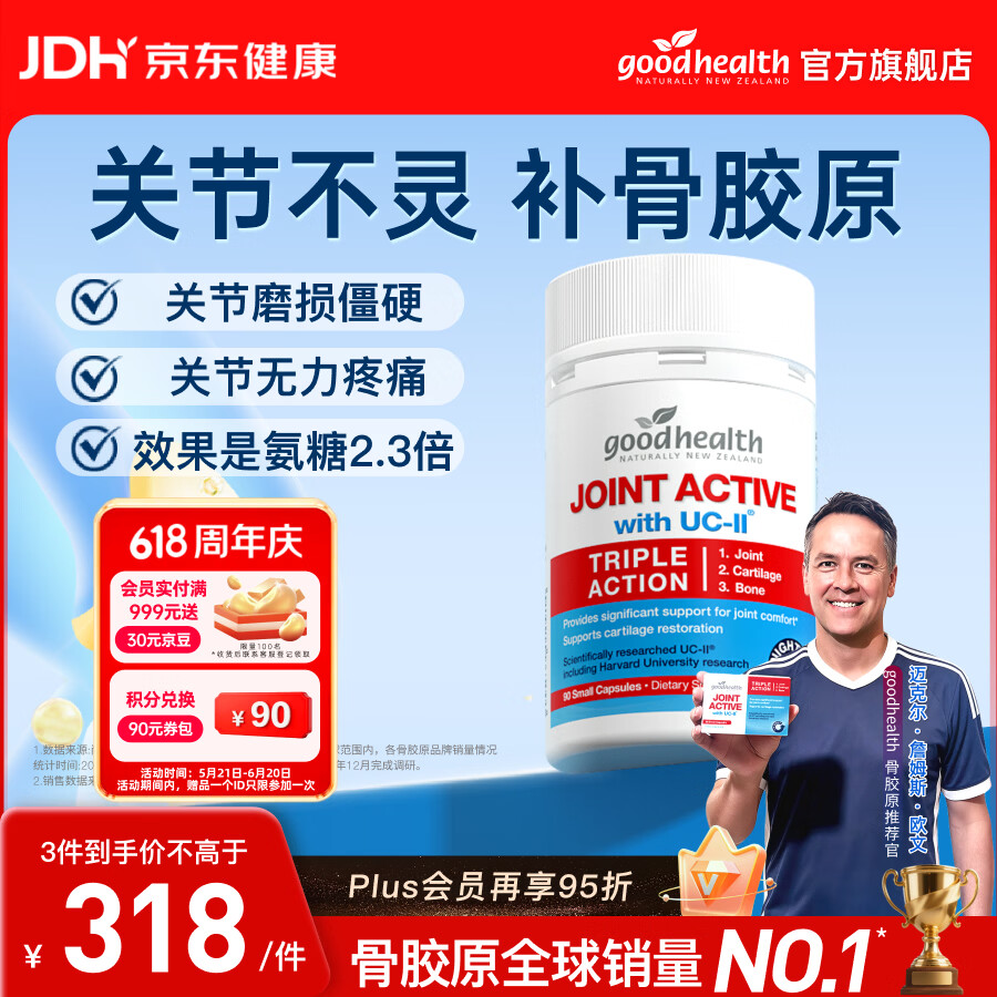 好健康骨胶原蛋白肽非变性二型软骨素新西兰进口90粒*1瓶 207.2元 - 线报酷 好健康骨胶原蛋白肽非变性二型软骨素新西兰进口90粒*1瓶 207.2元 - 线报酷
