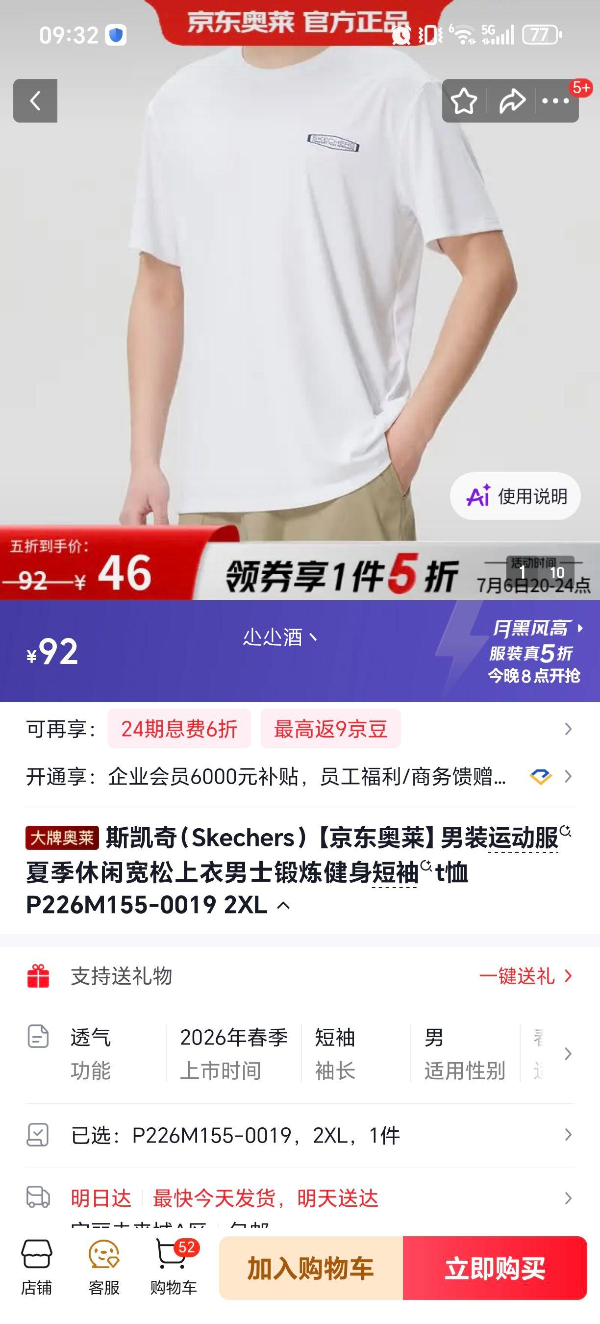 斯凯奇男装夏季短袖T恤P226M155-0019 46元 - 86线报