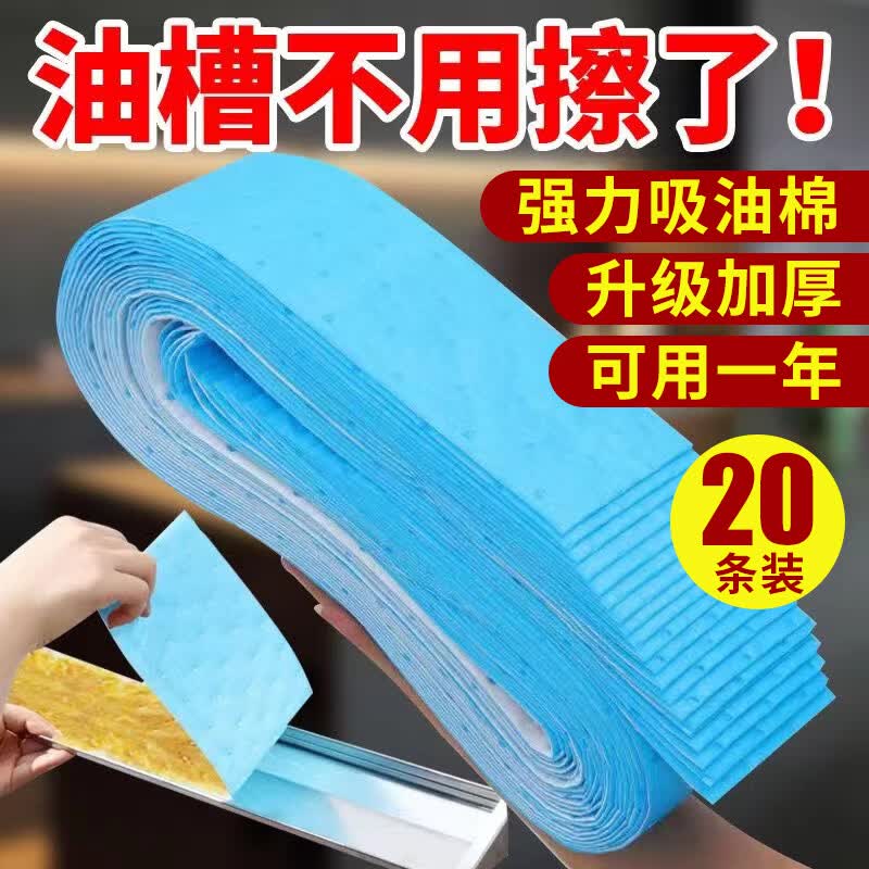 JustBest油烟机吸油纸棉条垫20条吸油棉隔油棉厨房用接油槽过滤网加厚 1.45元 - 86线报 JustBest油烟机吸油纸棉条垫20条吸油棉隔油棉厨房用接油槽过滤网加厚 1.45元 - 86线报