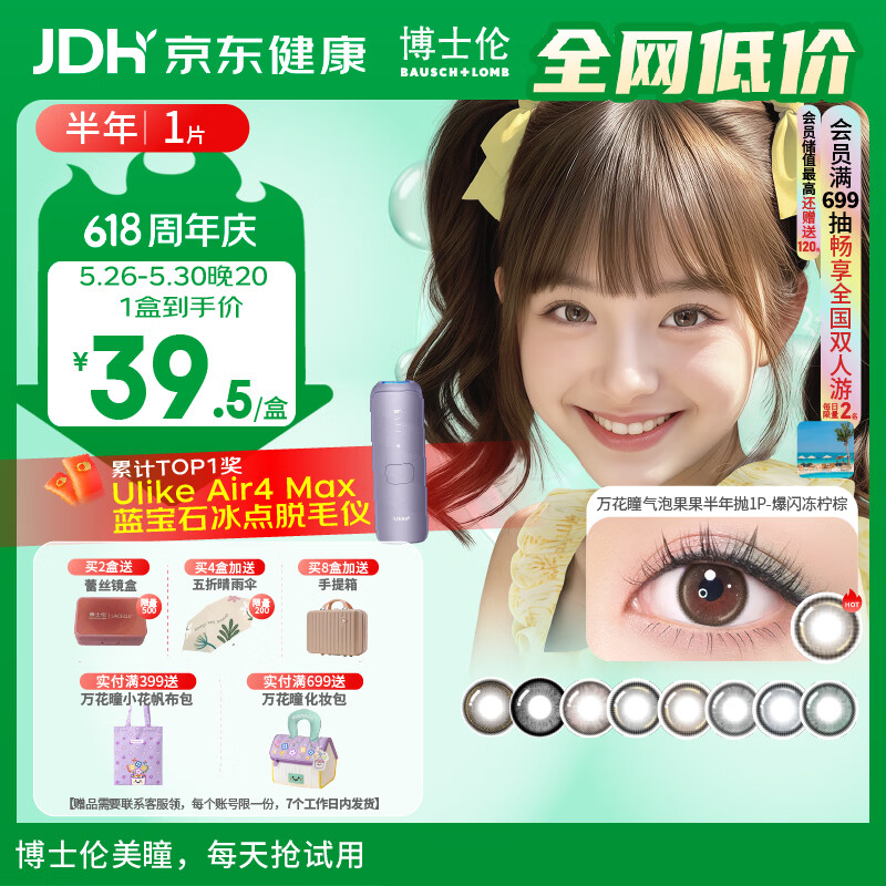 博士伦气泡果果系列半年抛隐形眼镜1片装 4.61元 - 86线报